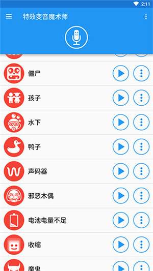 特效变音魔术师ios无会员