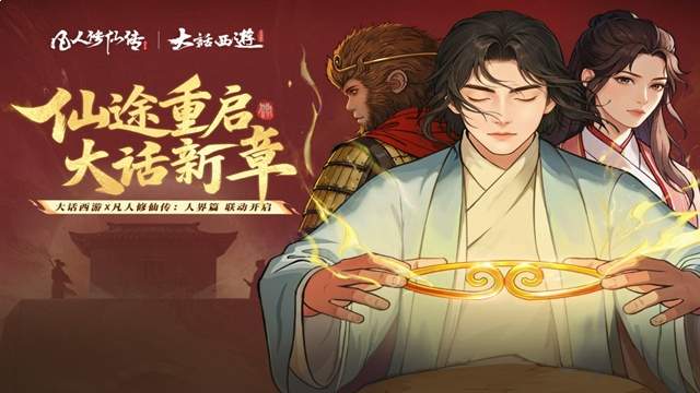 凡人修仙传人界篇离线版