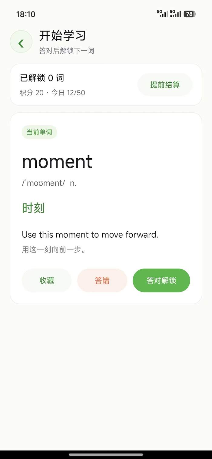 趣记单词全新版本