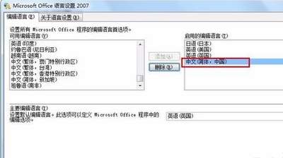 Office如何设置语言选项