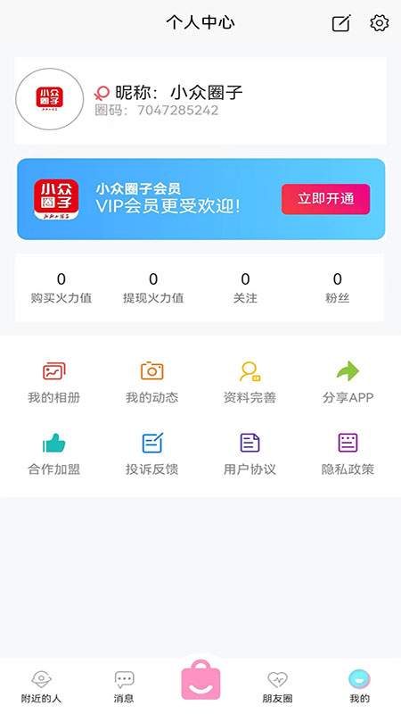 小众圈子安卓正版