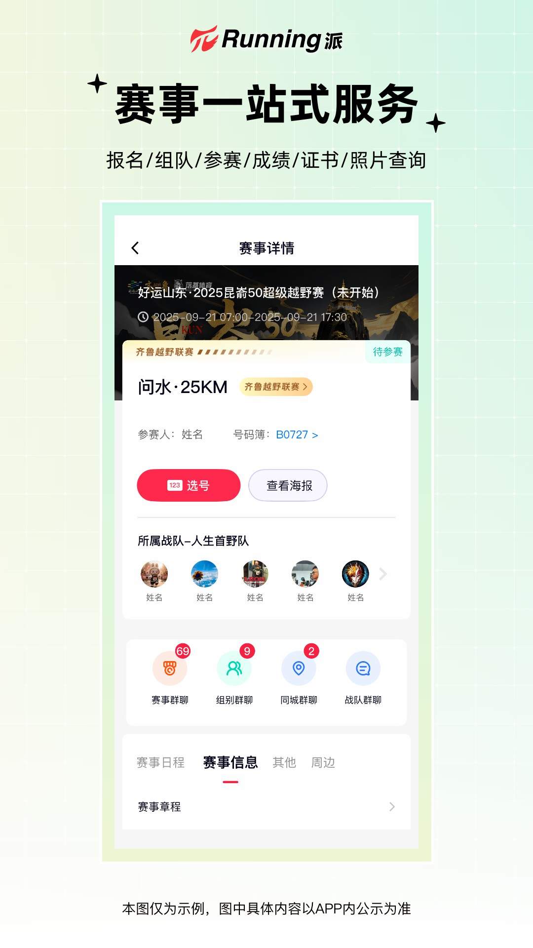 Running派2026最新版