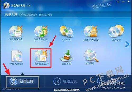 金舟光盘刻录大师怎么制作映像文件