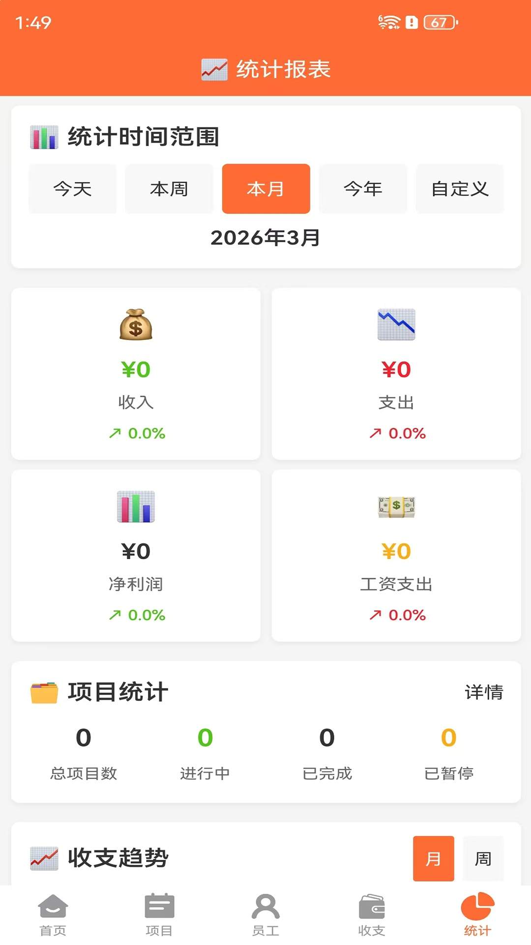 包工头记账官方版