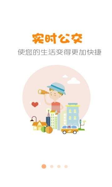 石河子公交安卓版