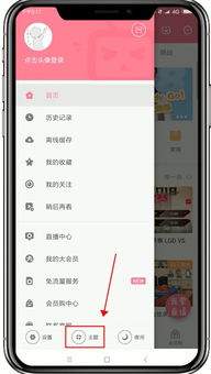 番茄排班手机版如何设置更改界面主题皮肤颜色