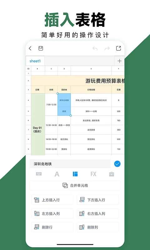 Excel手机办公表格2026最新版