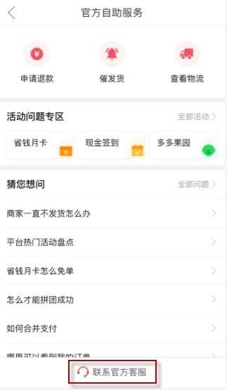 拼多多如何用微信支付