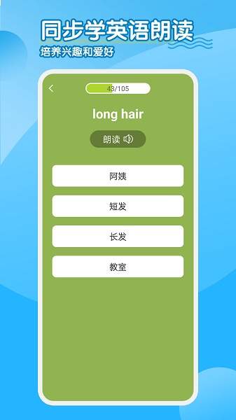 小学英语同步学软件免费正版