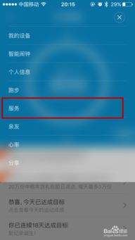 小米运动如何绑定智能跳绳设备