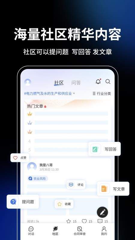 御风智审手机版