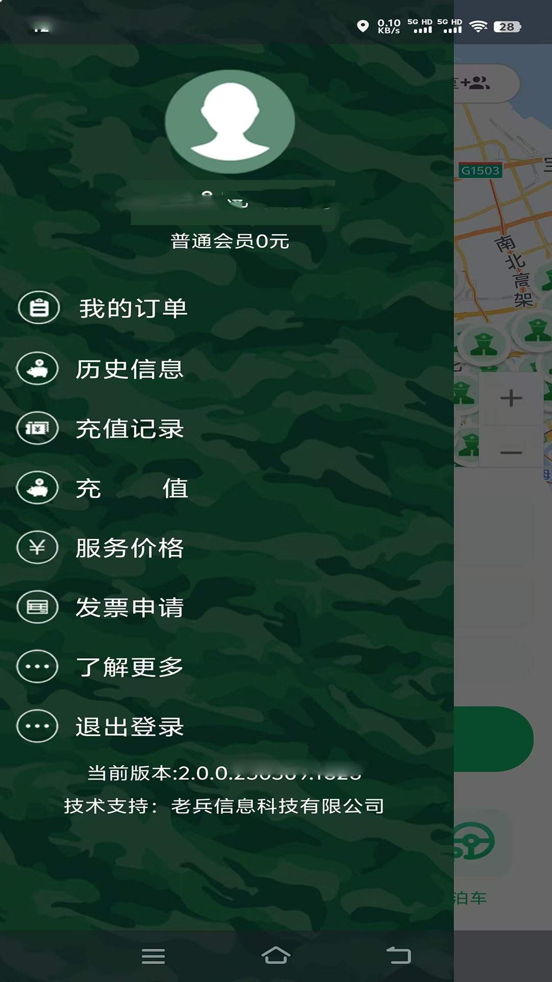 老班长出行纯净版