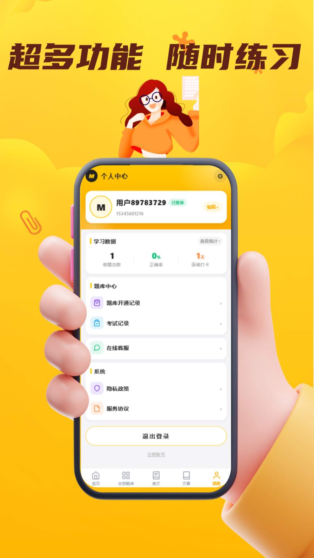保育员考证门题系统定制版