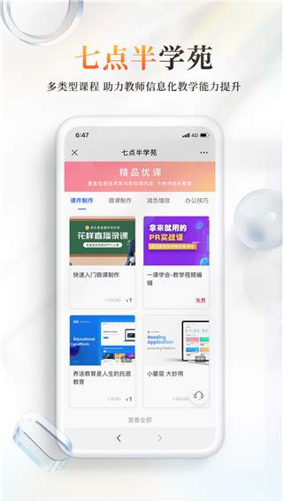 101教育PPT会员免登录