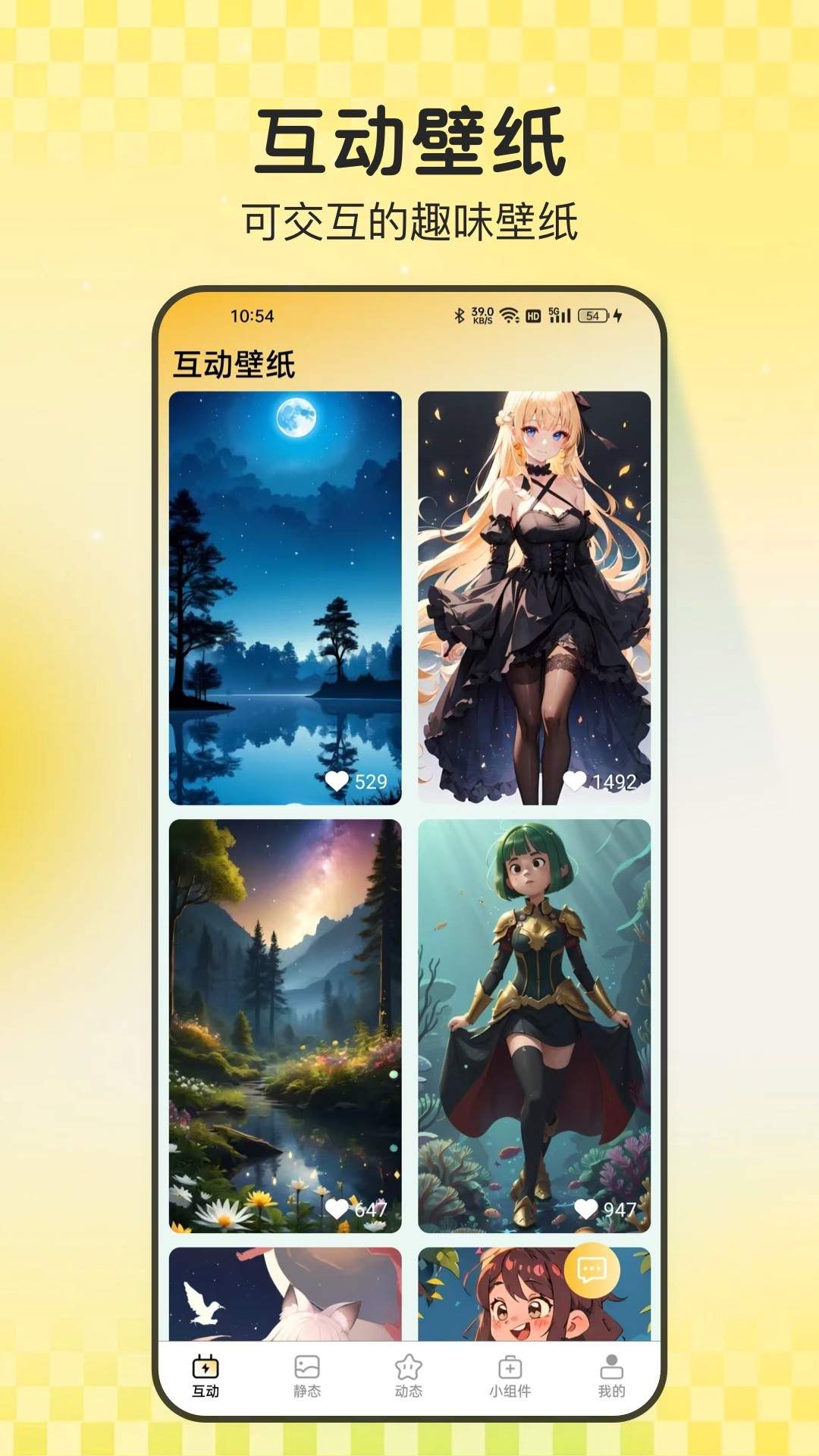 天天炫酷壁纸无会员