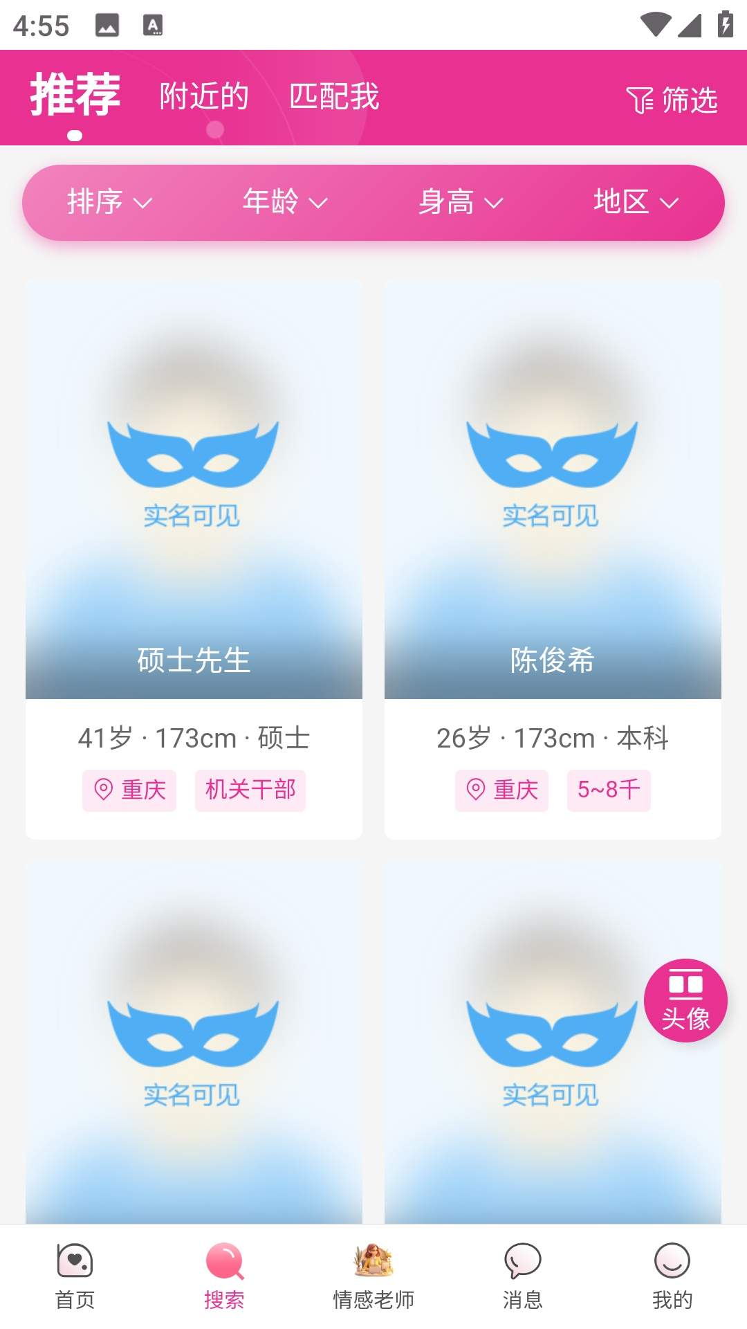 齐家婚姻会员免登录