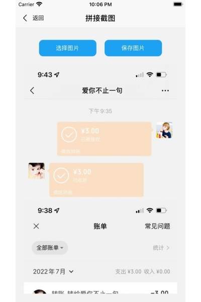 易截图2手机版