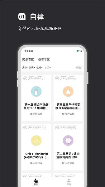 疯狂刷题安卓版