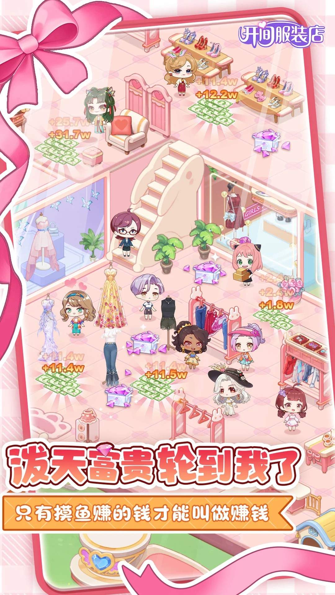 开间服装店汉化版