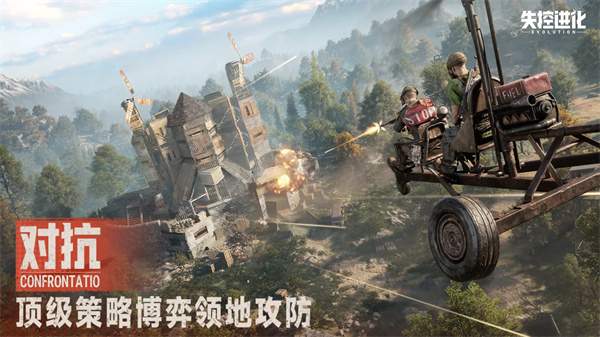 失控进化精简版