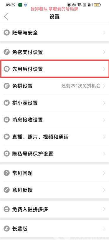 拼多多如何开通先用后付