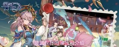灵武世界周瑜最强阵容怎么搭配