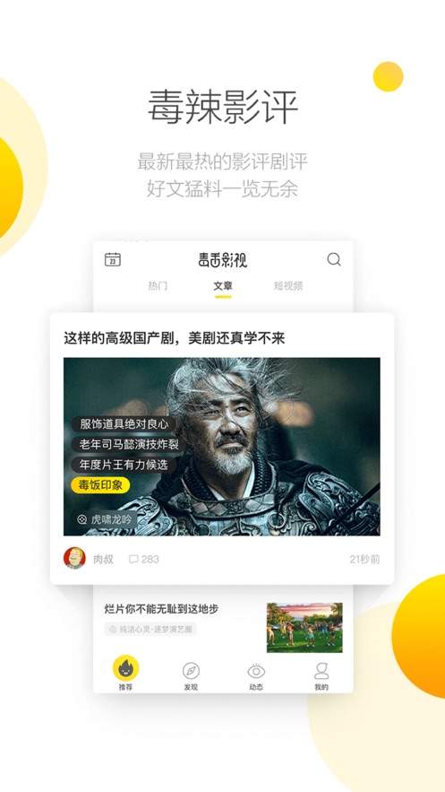 毒舌影视苹果纯净版