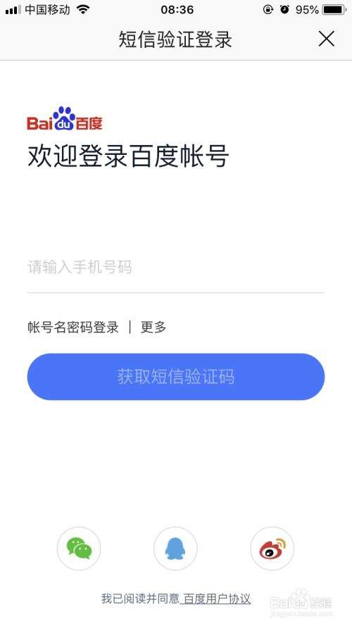 如何关闭手机百度app安全警告