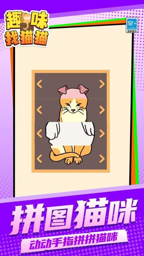 趣味找猫猫汉化版