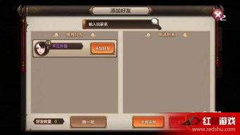 童话师如何添加好友
