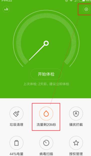 鲸猜足球手机版如何设置开启进球震动提醒