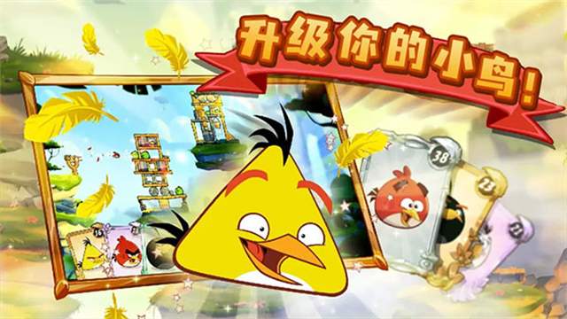 愤怒的小鸟2移植版