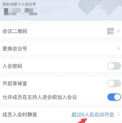 腾讯会议如何设置静音入会