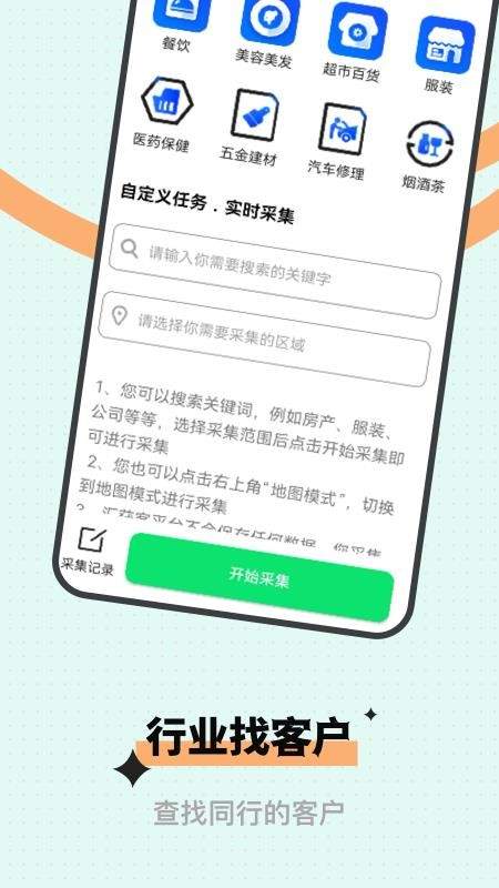 微商获客正式版