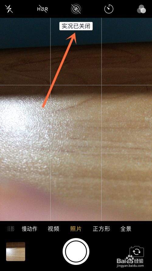 iPhone实况照片怎么关闭
