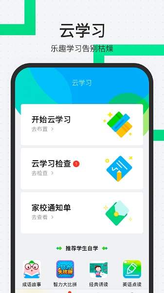 师生通无会员