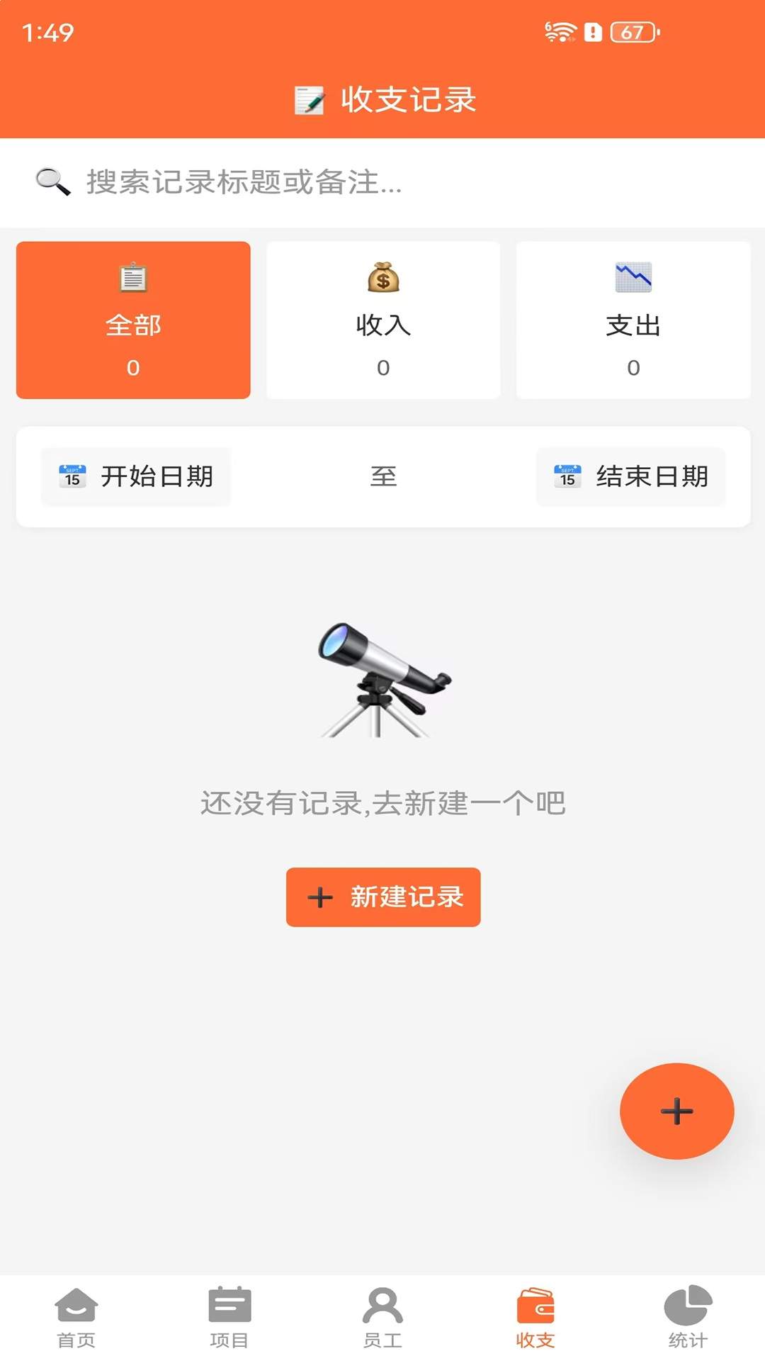 包工头记账正式版