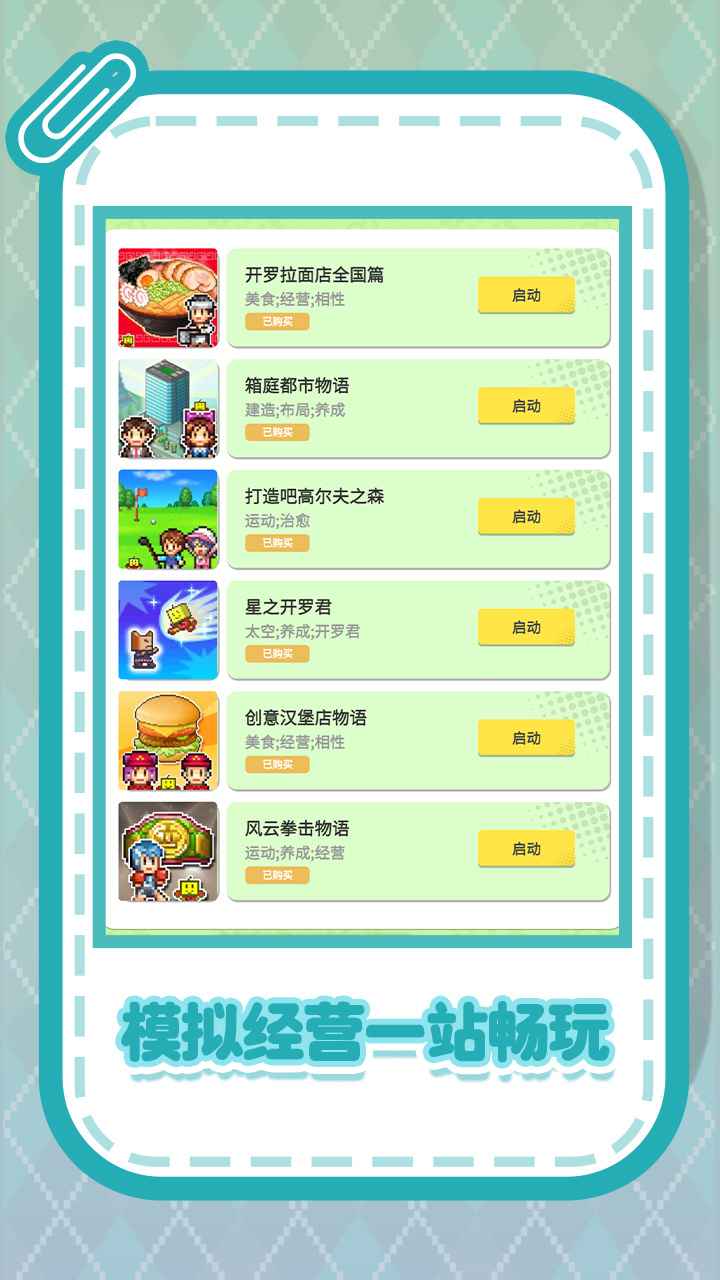 开罗游戏世界存档版