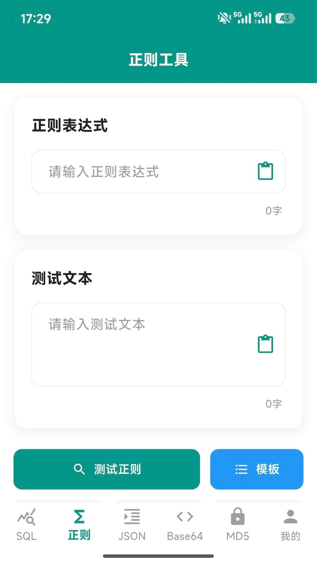 朗月程序调试助手手机版