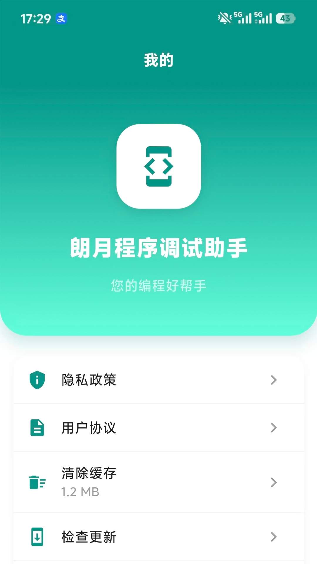朗月程序调试助手自定义版