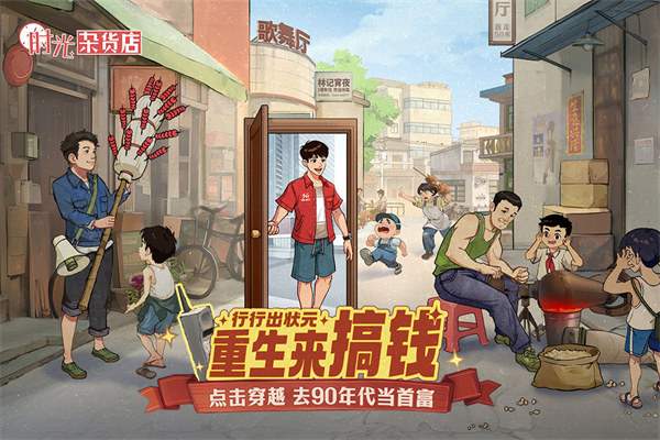 时光杂货店付费版
