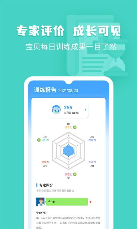 小象脑力免费正版