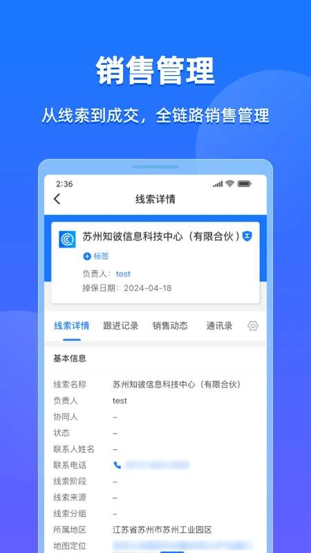 企查查CRM官网版
