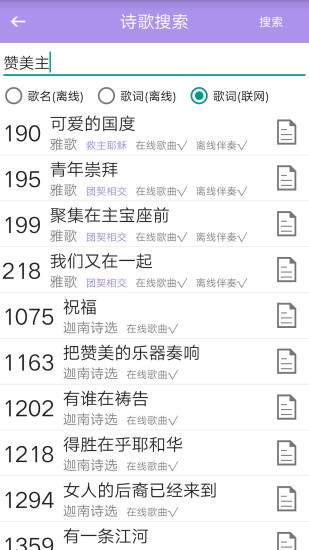 诗歌本ios安卓版
