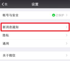 苹果手机微信通知怎么开启