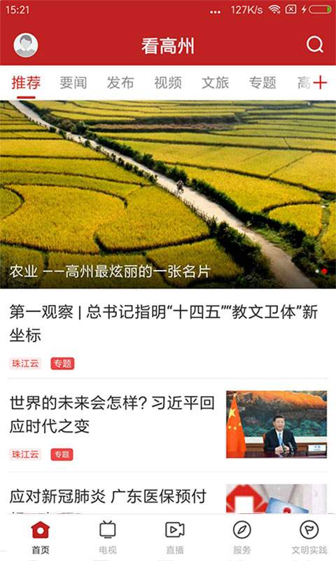 看高州全新版本