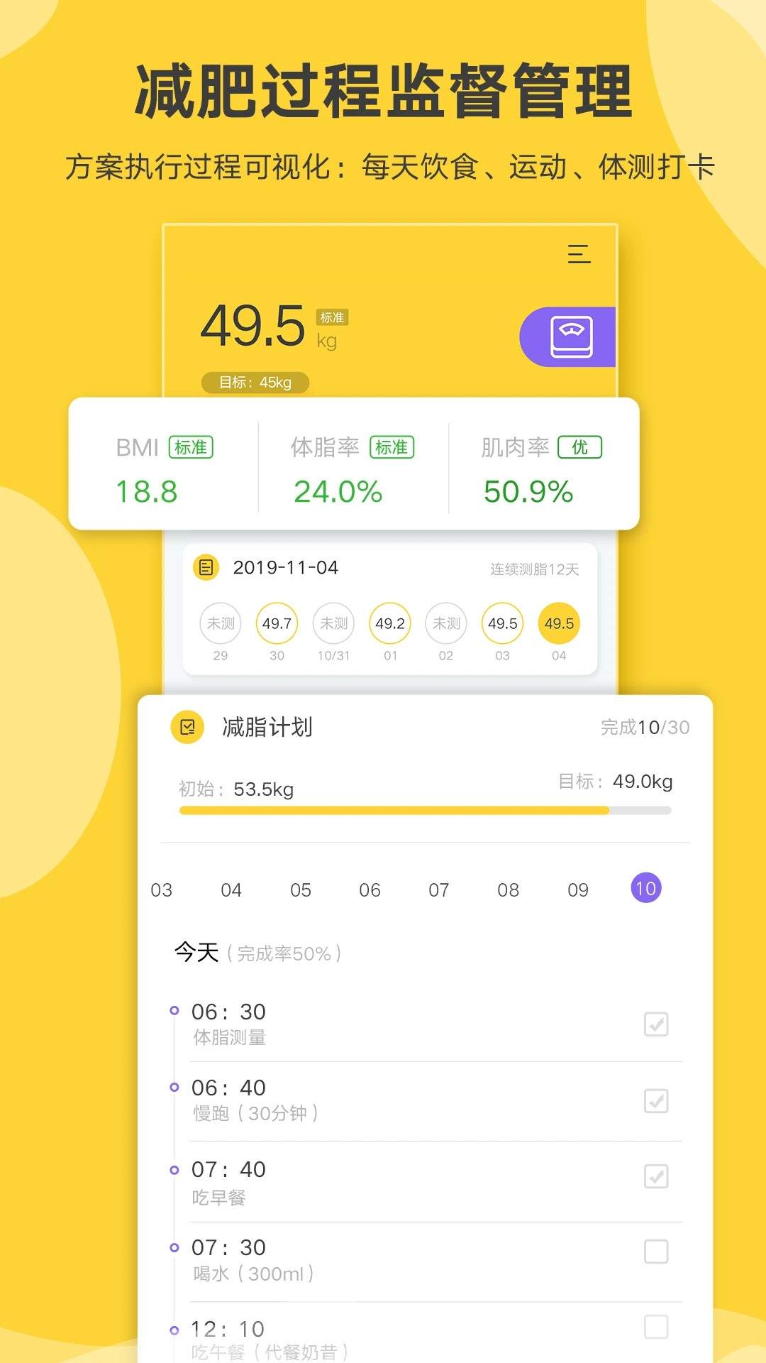 好身材Pro安卓正版