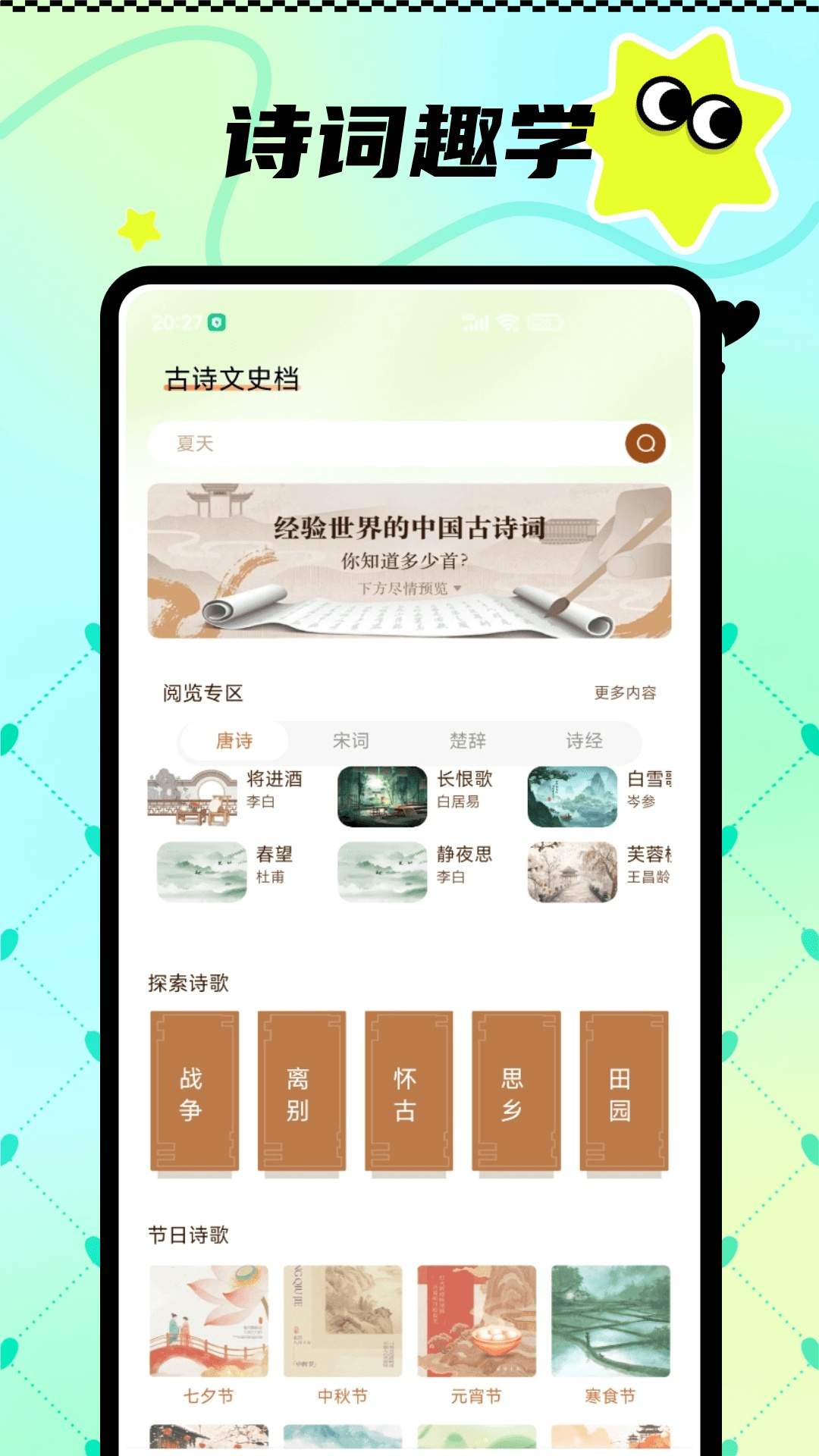 精灵好学手机版
