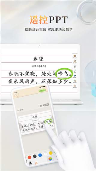 101教育PPT安卓正版