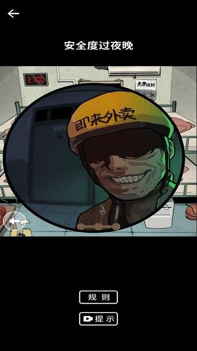 规则怪谈惊魂移植版